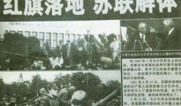 苏联解体视频,历史转折点的视觉记录